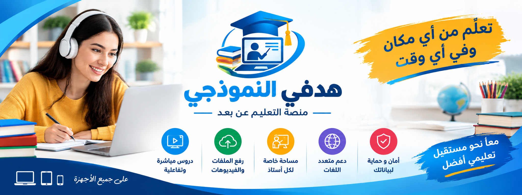 Bannière APPRENDRE EN LIGNE